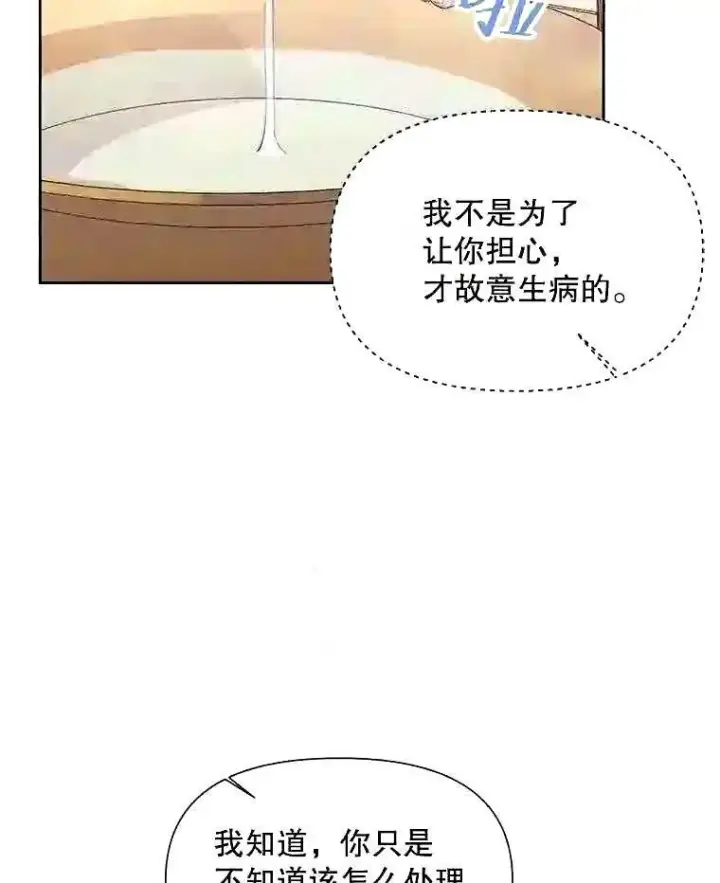 《The Siren : 恶魔的契约家人》38.互通姓名图11