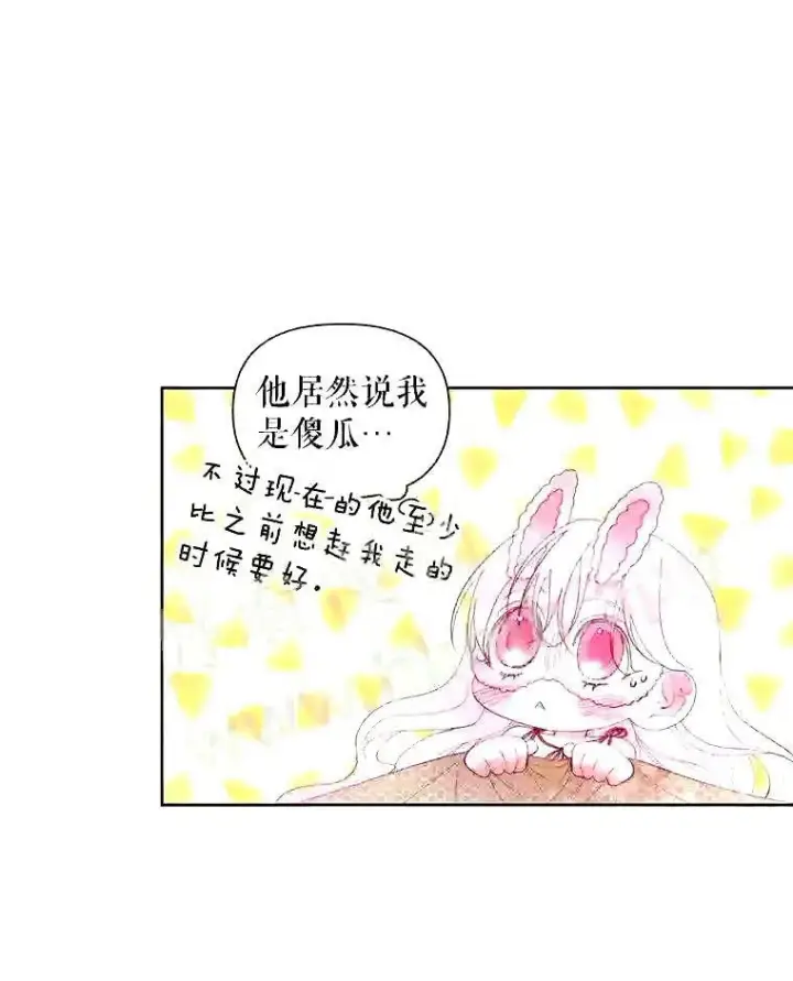 《The Siren : 恶魔的契约家人》38.互通姓名图14