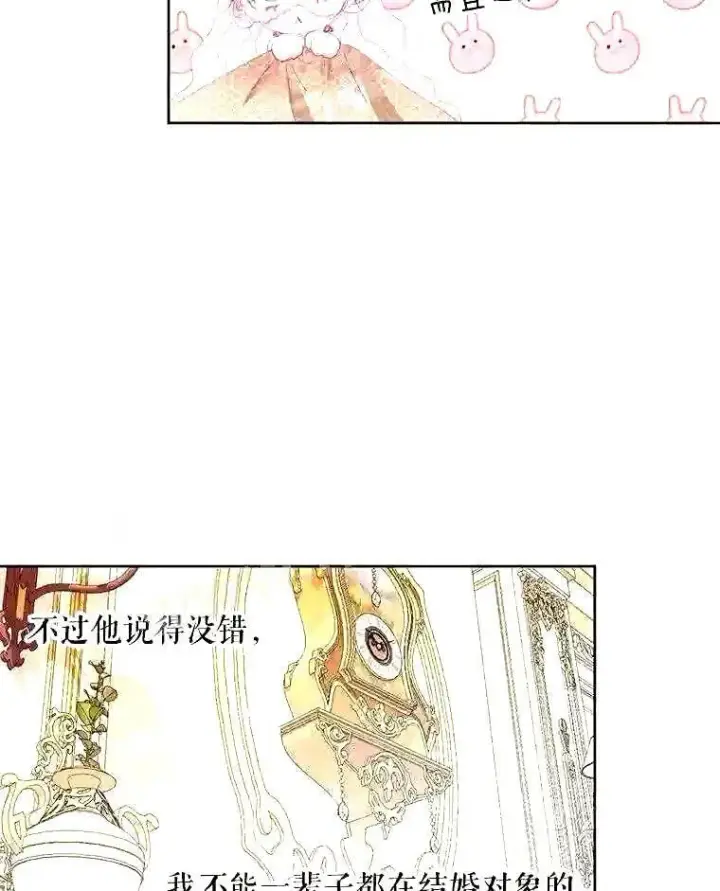 《The Siren : 恶魔的契约家人》38.互通姓名图18