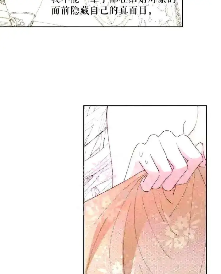 《The Siren : 恶魔的契约家人》38.互通姓名图19