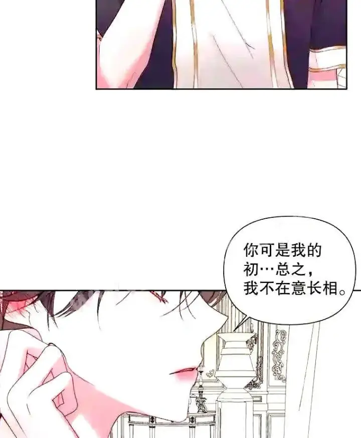 《The Siren : 恶魔的契约家人》38.互通姓名图26