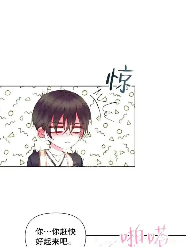 《The Siren : 恶魔的契约家人》38.互通姓名图41