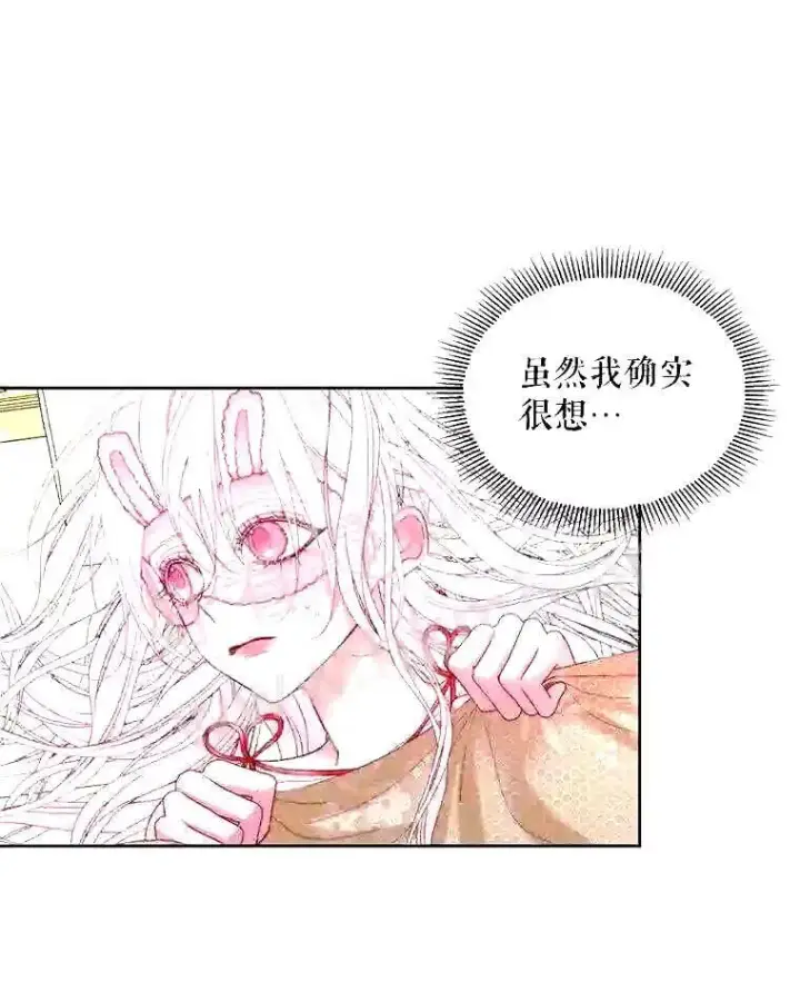 《The Siren : 恶魔的契约家人》38.互通姓名图6