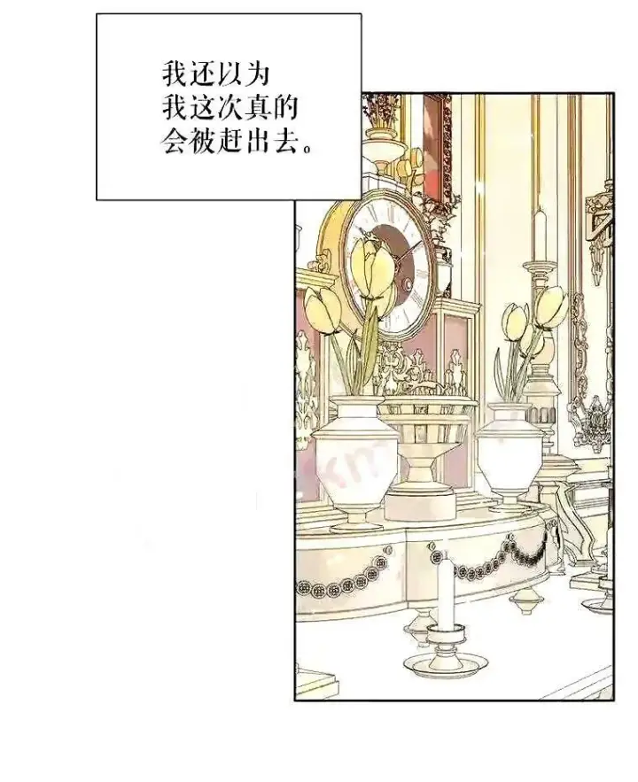 《The Siren : 恶魔的契约家人》38.互通姓名图7