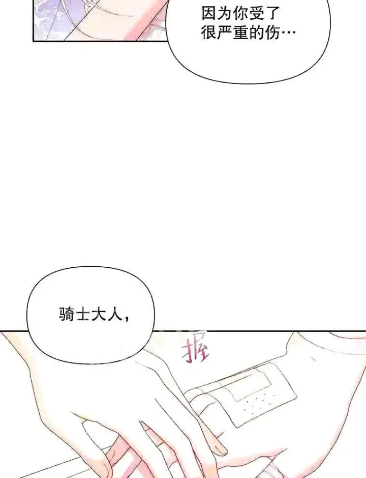 《The Siren : 恶魔的契约家人》38.互通姓名图73