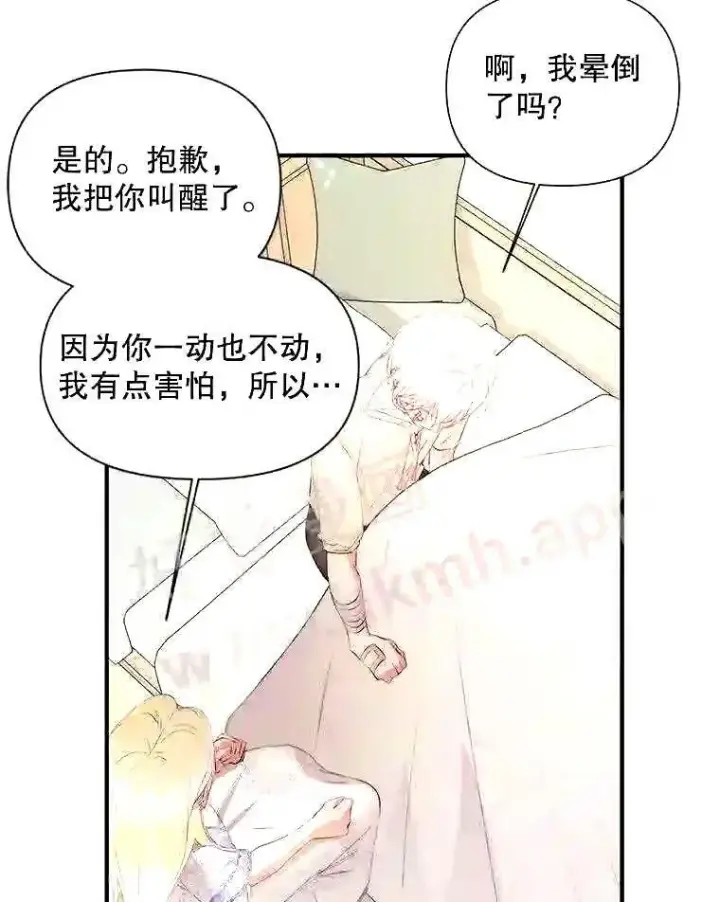 《The Siren : 恶魔的契约家人》39.柔弱的少年图12