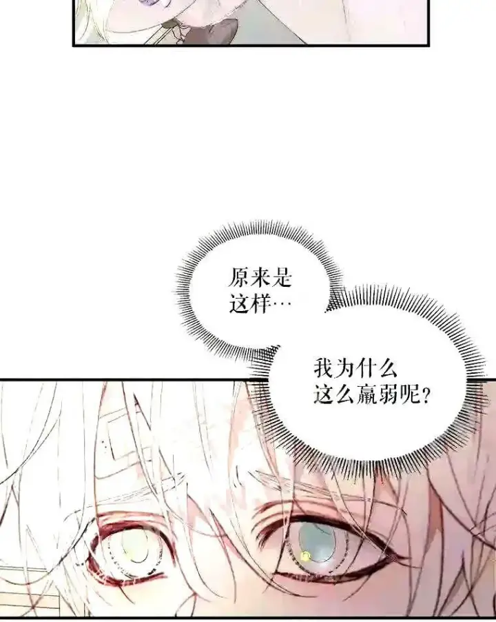 《The Siren : 恶魔的契约家人》39.柔弱的少年图13