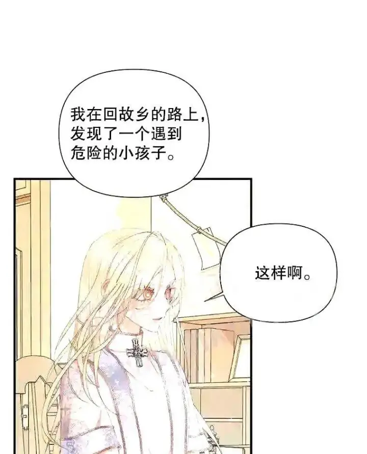 《The Siren : 恶魔的契约家人》39.柔弱的少年图29