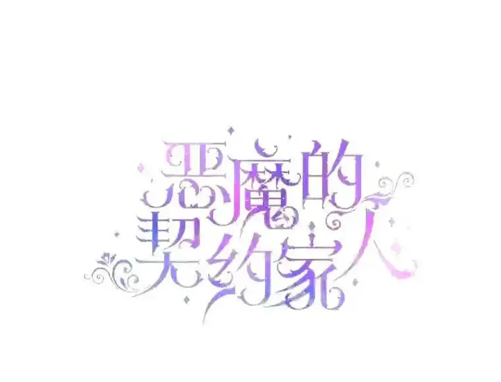《The Siren : 恶魔的契约家人》39.柔弱的少年图5