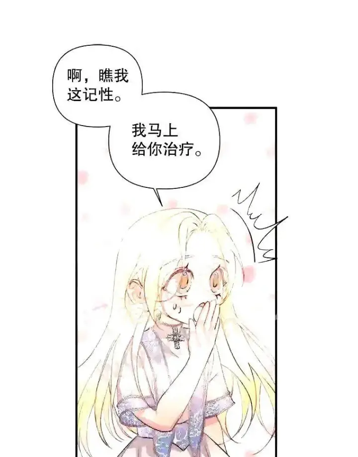 《The Siren : 恶魔的契约家人》39.柔弱的少年图68