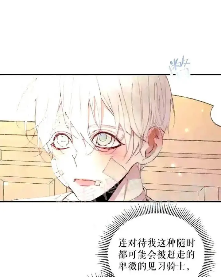 《The Siren : 恶魔的契约家人》39.柔弱的少年图7