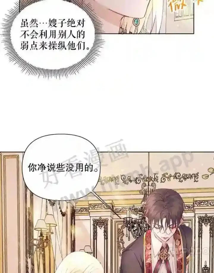 《The Siren : 恶魔的契约家人》40.看护 1图52