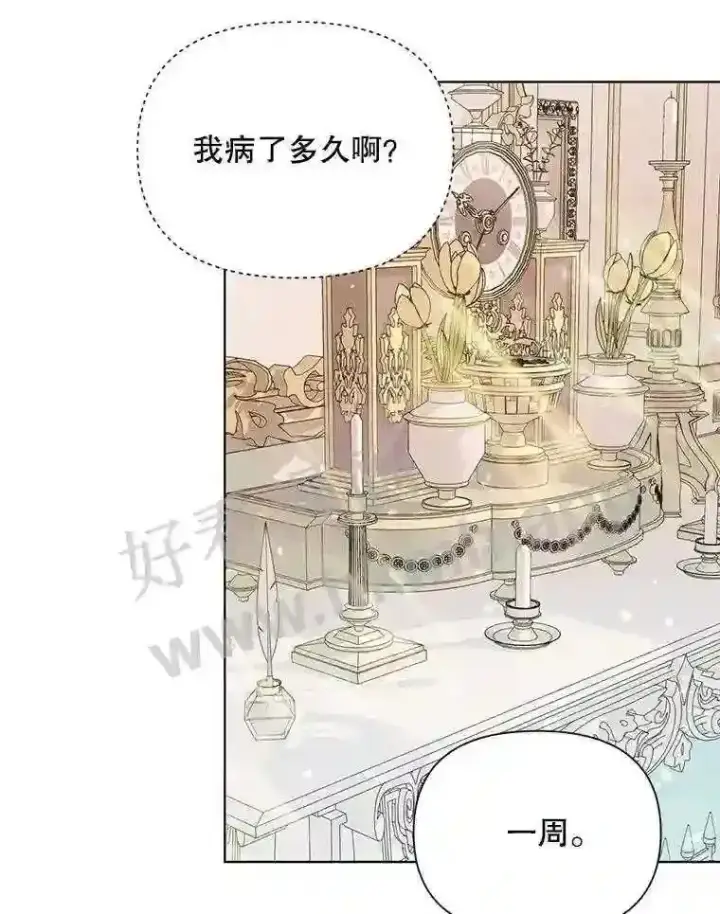 《The Siren : 恶魔的契约家人》41.看护 2图27