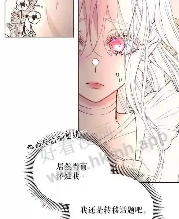 《The Siren : 恶魔的契约家人》41.看护 2图60
