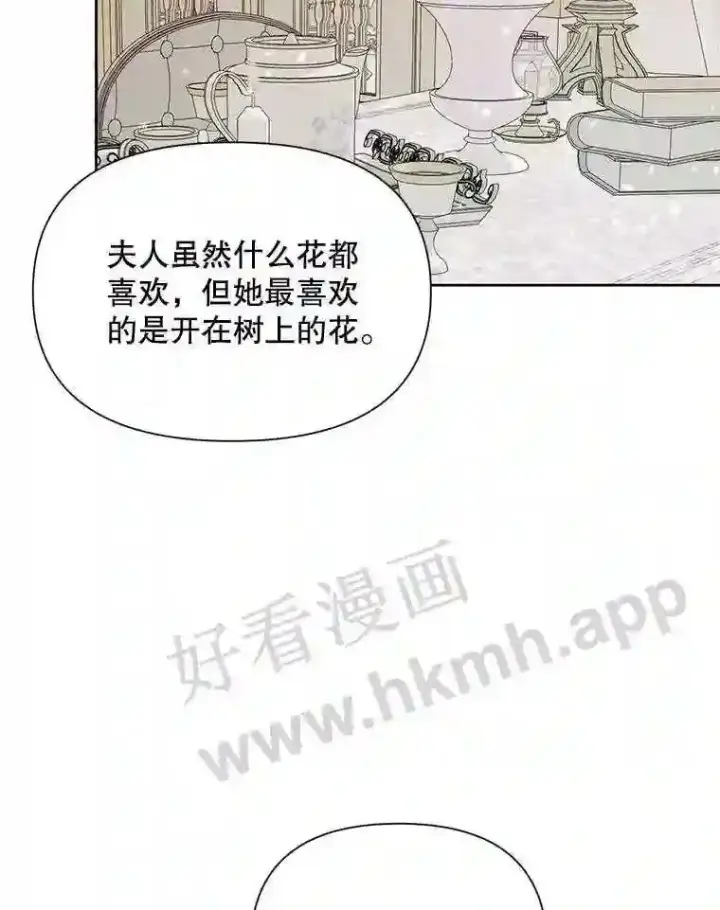 《The Siren : 恶魔的契约家人》42.初见萨比娜图12