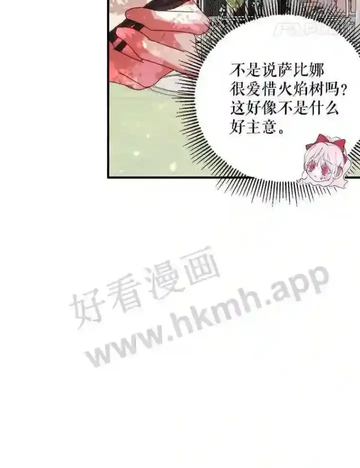 《The Siren : 恶魔的契约家人》42.初见萨比娜图29