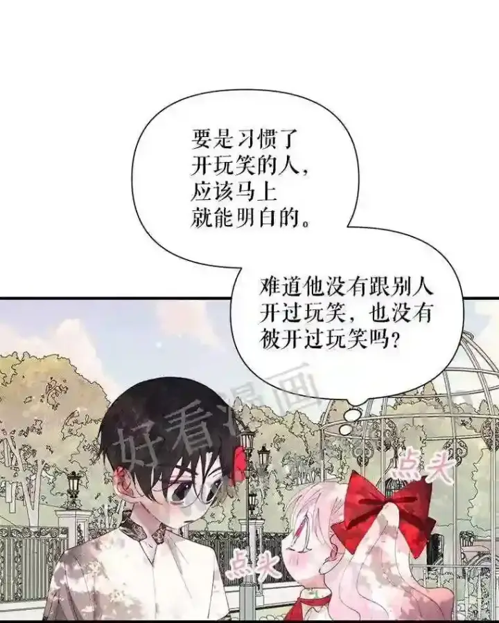 《The Siren : 恶魔的契约家人》42.初见萨比娜图47