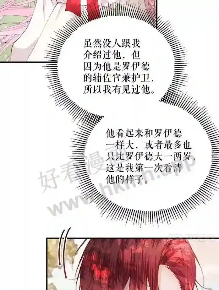 《The Siren : 恶魔的契约家人》42.初见萨比娜图55