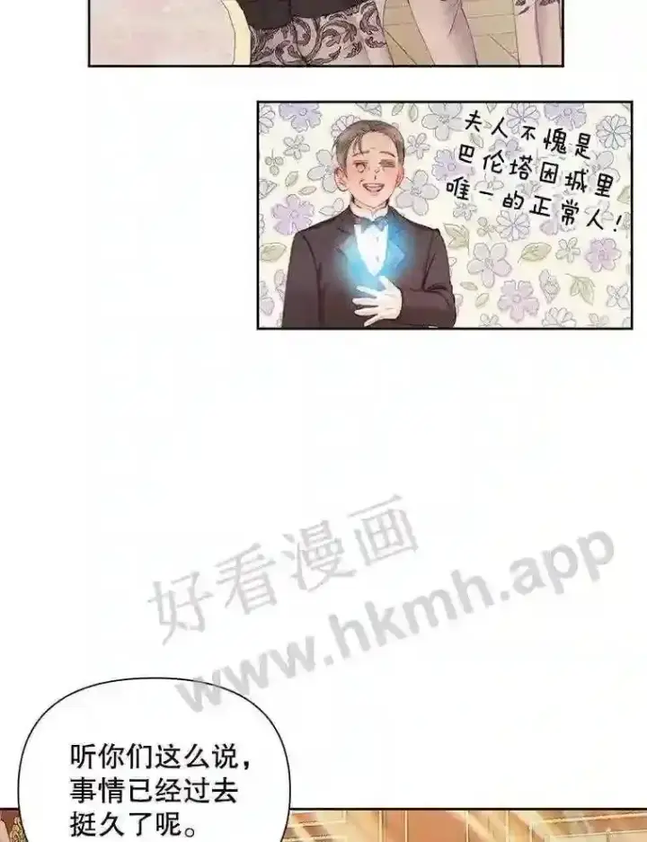《The Siren : 恶魔的契约家人》43.内心的伤图75