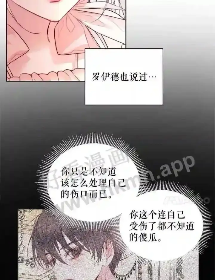 《The Siren : 恶魔的契约家人》43.内心的伤图82