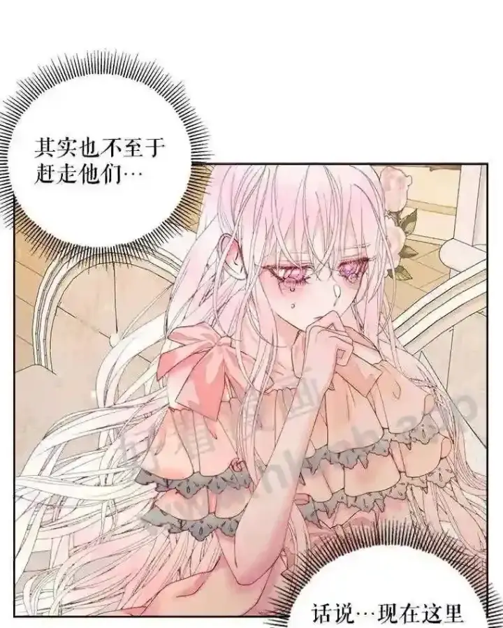 《The Siren : 恶魔的契约家人》44.秘密图13