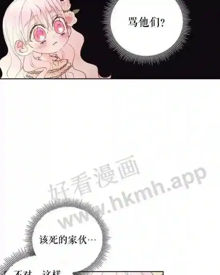 《The Siren : 恶魔的契约家人》44.秘密图17