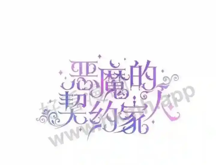 《The Siren : 恶魔的契约家人》44.秘密图4