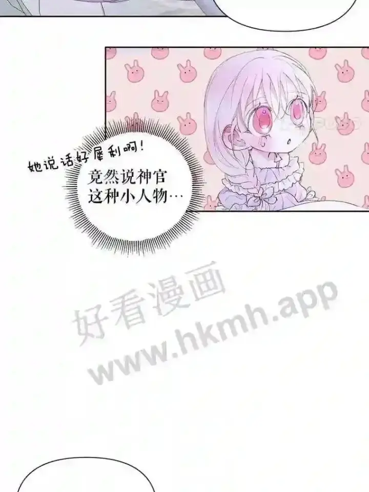 《The Siren : 恶魔的契约家人》45.神官图18