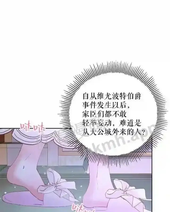 《The Siren : 恶魔的契约家人》45.神官图30