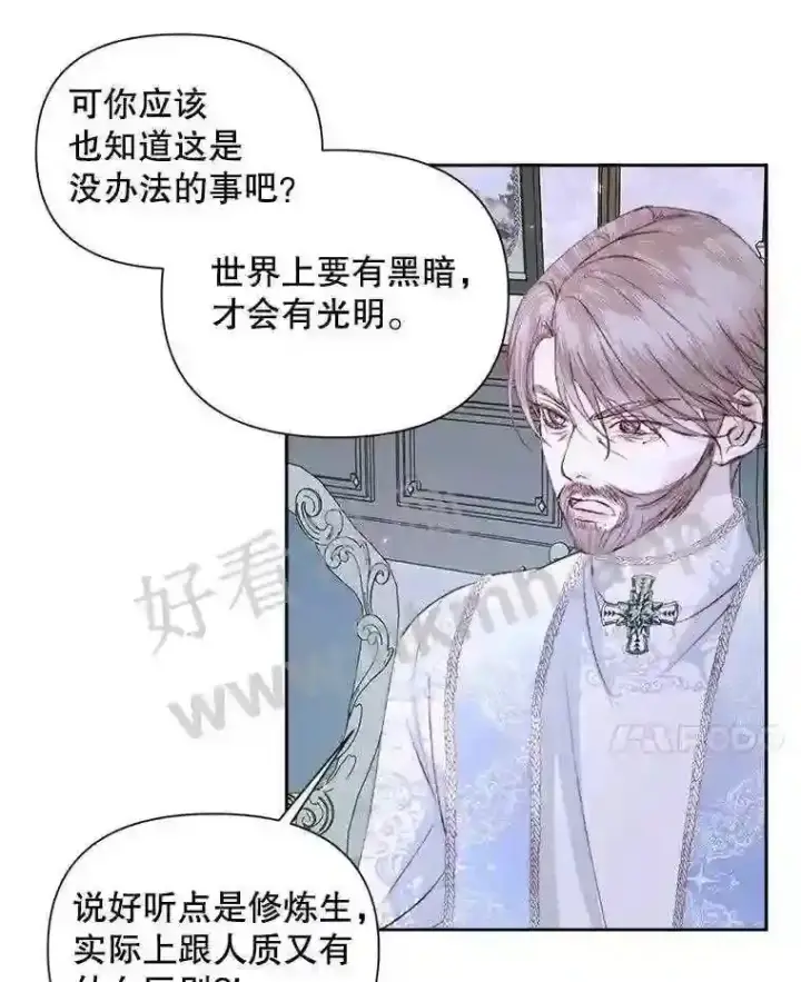 《The Siren : 恶魔的契约家人》45.神官图41