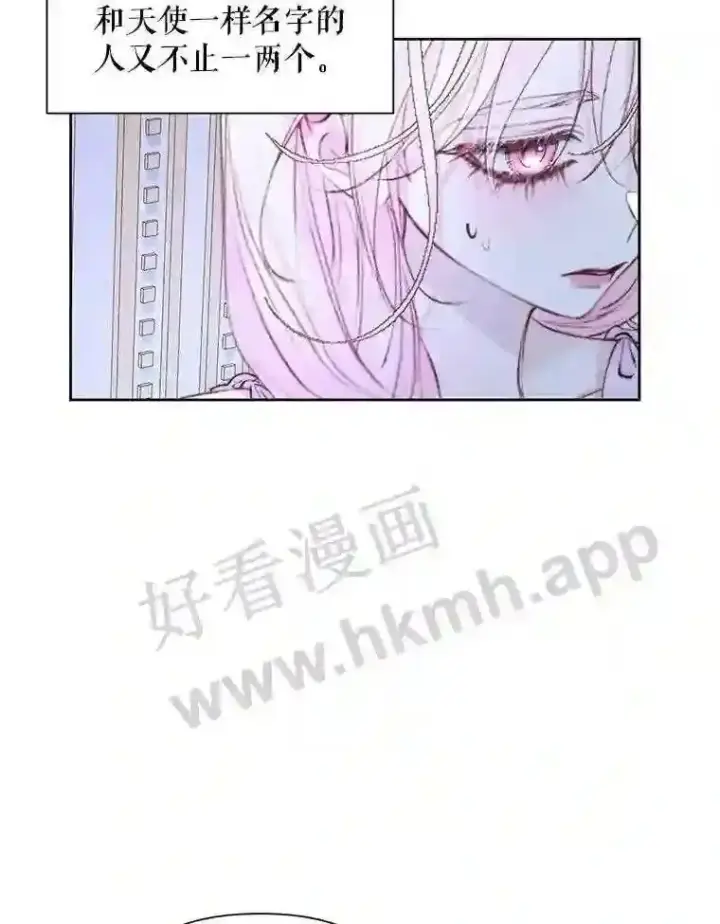 《The Siren : 恶魔的契约家人》45.神官图68