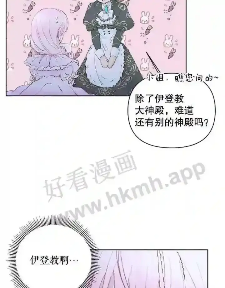 《The Siren : 恶魔的契约家人》45.神官图7