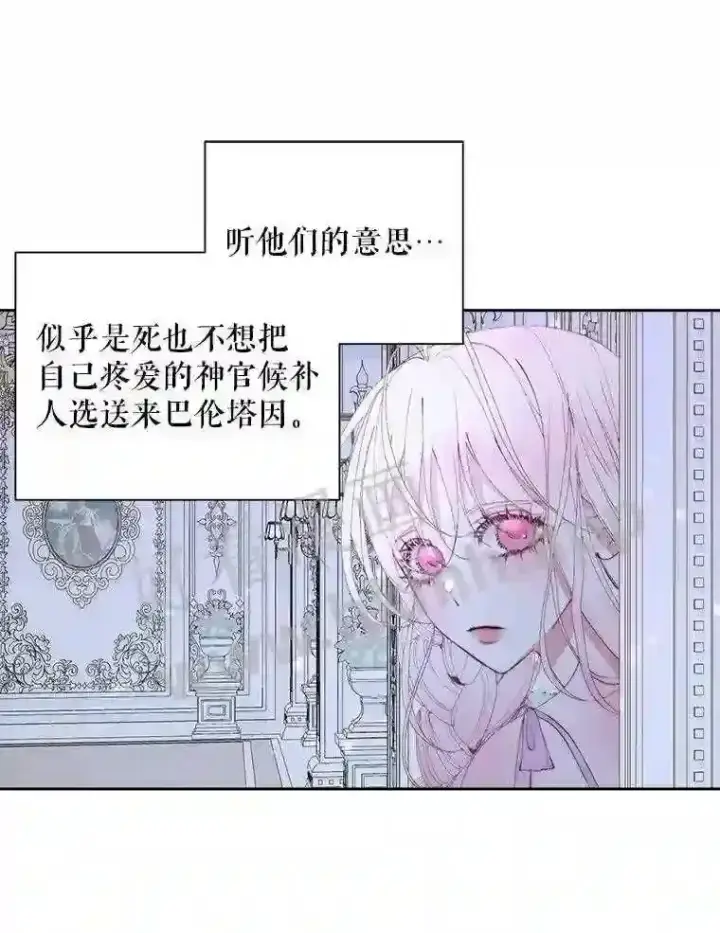 《The Siren : 恶魔的契约家人》45.神官图81