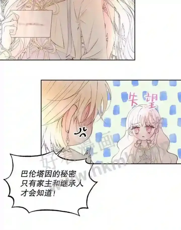 《The Siren : 恶魔的契约家人》47.恶魔的恶意图46