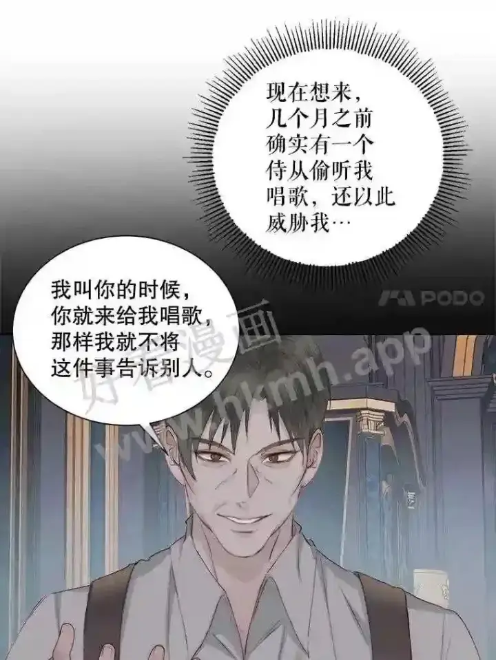 《The Siren : 恶魔的契约家人》48.偷听会议图11