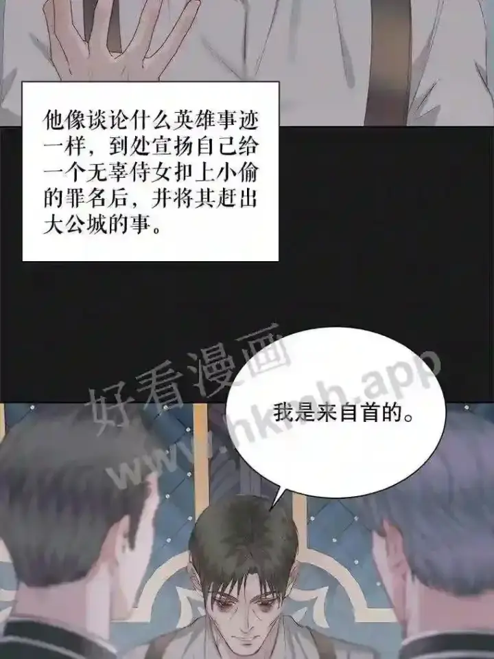 《The Siren : 恶魔的契约家人》48.偷听会议图12