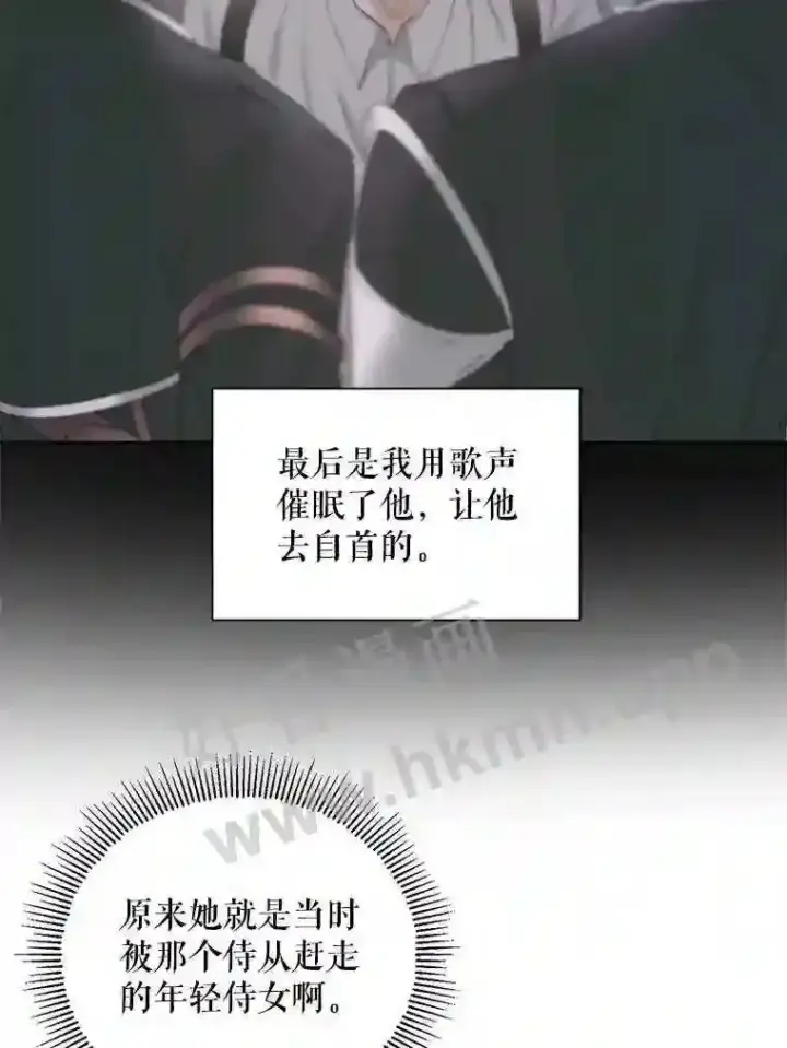 《The Siren : 恶魔的契约家人》48.偷听会议图13