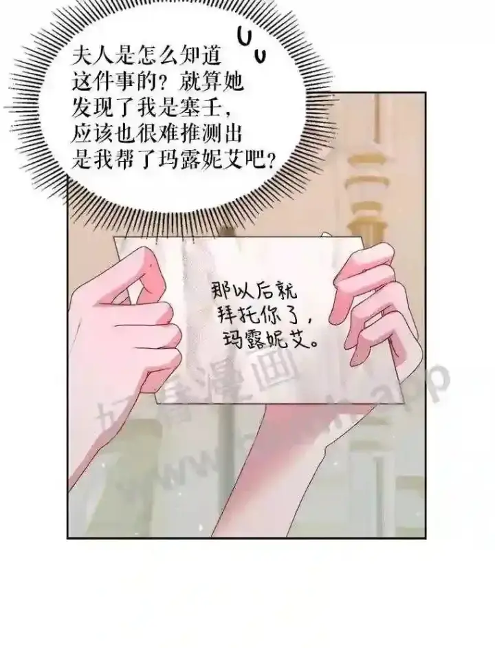 《The Siren : 恶魔的契约家人》48.偷听会议图22