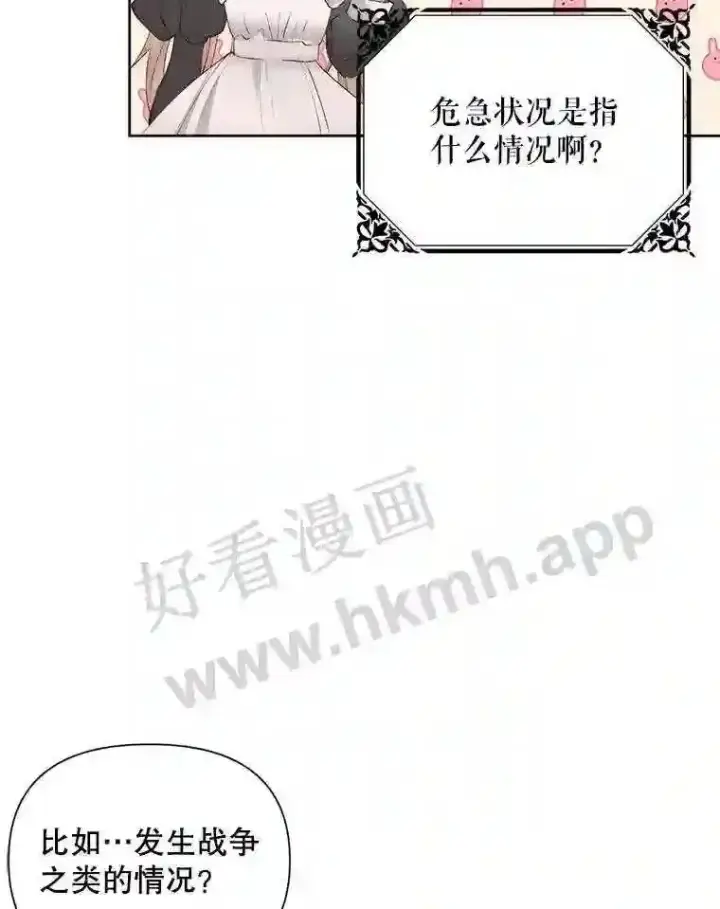 《The Siren : 恶魔的契约家人》48.偷听会议图29