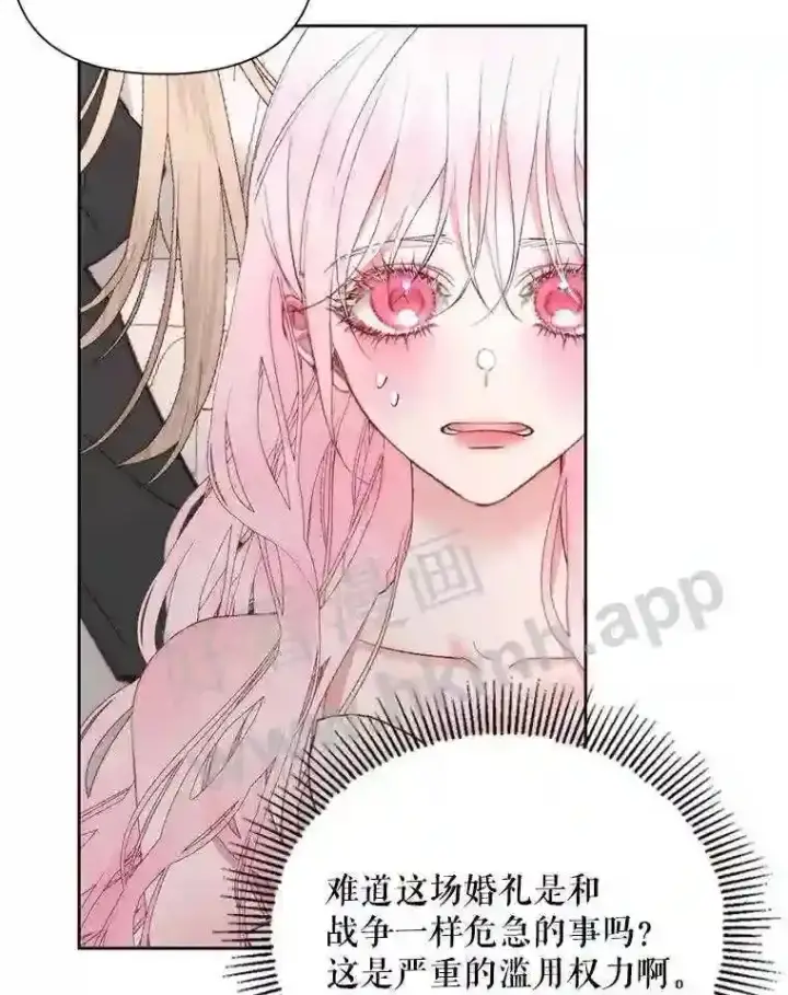 《The Siren : 恶魔的契约家人》48.偷听会议图30