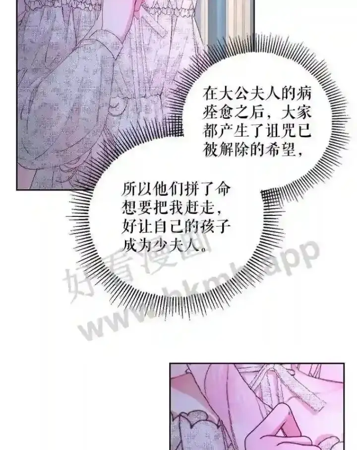 《The Siren : 恶魔的契约家人》48.偷听会议图62