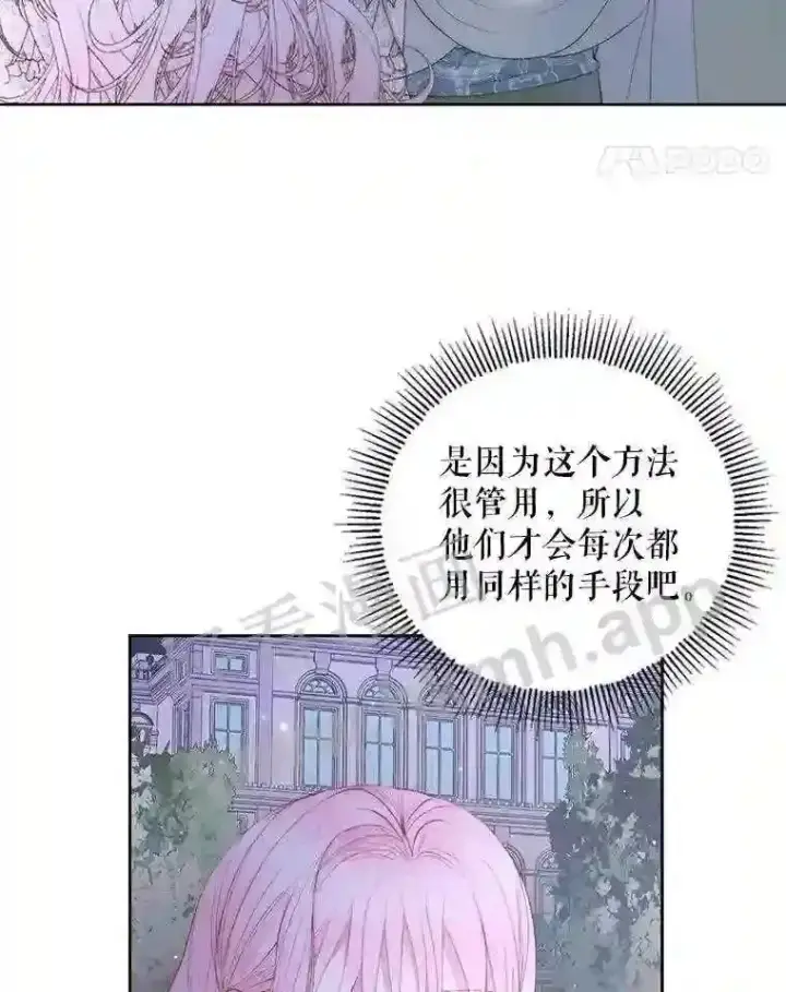 《The Siren : 恶魔的契约家人》48.偷听会议图65