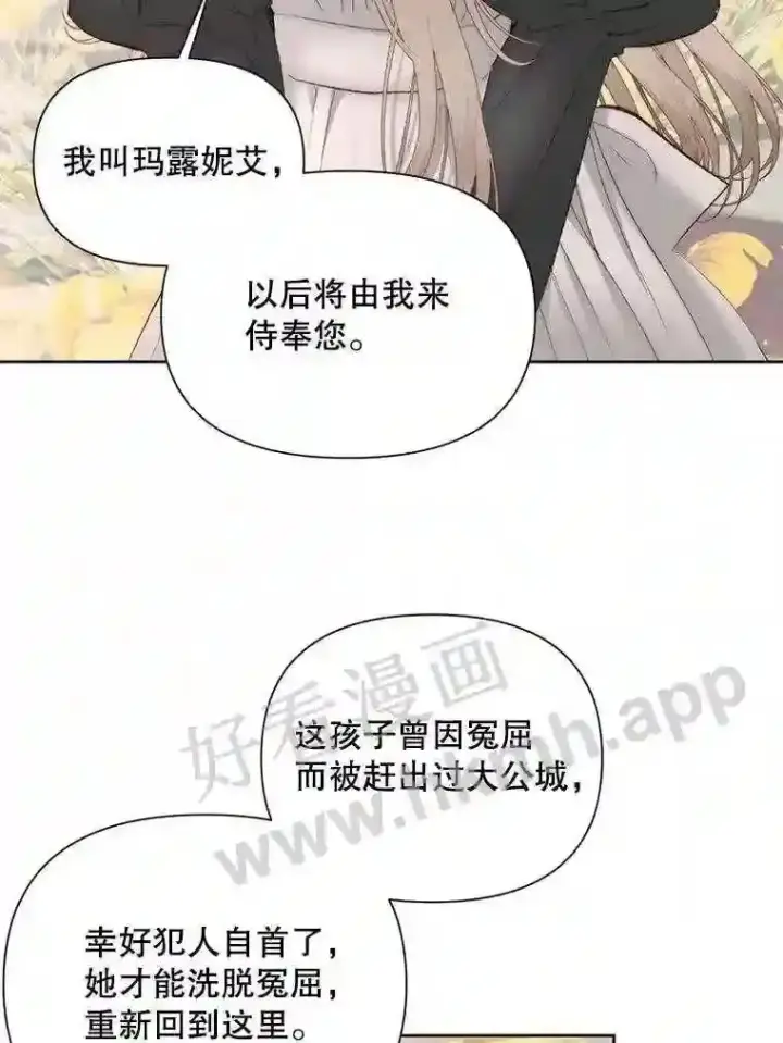 《The Siren : 恶魔的契约家人》48.偷听会议图9