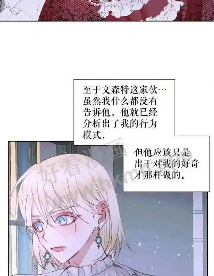 《The Siren : 恶魔的契约家人》48.偷听会议图91