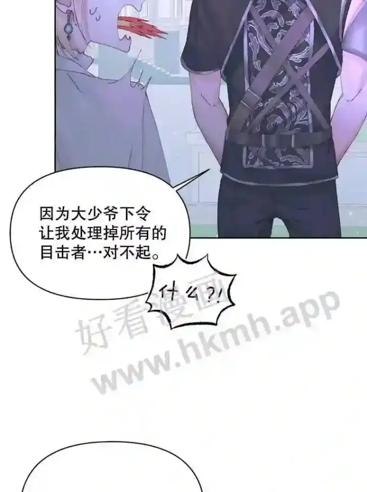 《The Siren : 恶魔的契约家人》49.爱自己图10