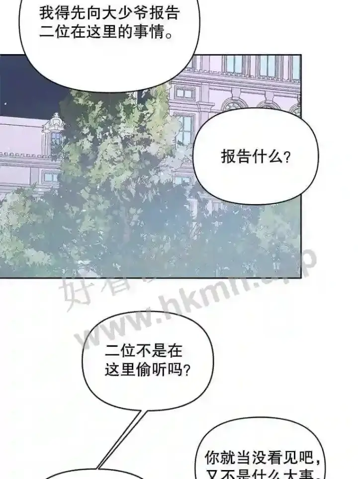 《The Siren : 恶魔的契约家人》49.爱自己图11