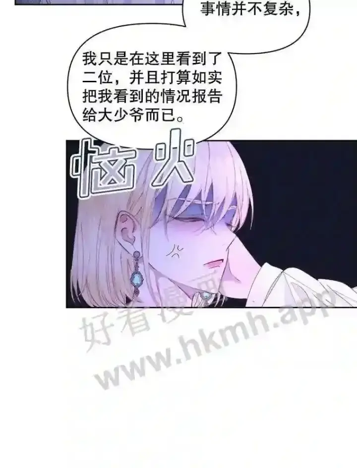 《The Siren : 恶魔的契约家人》49.爱自己图14