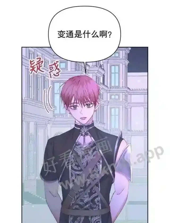 《The Siren : 恶魔的契约家人》49.爱自己图17