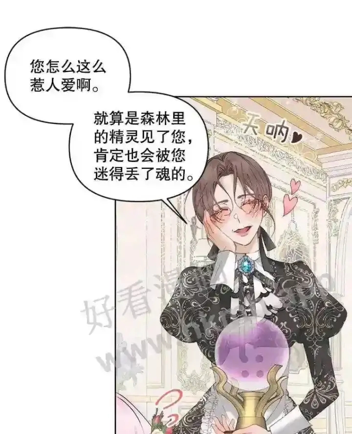 《The Siren : 恶魔的契约家人》49.爱自己图44