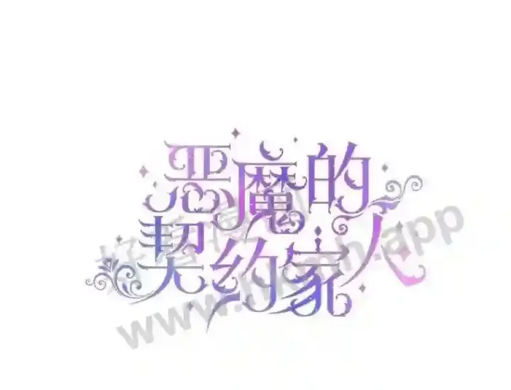 《The Siren : 恶魔的契约家人》49.爱自己图6